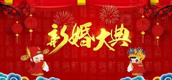 新婚大典图片(7087x3543)psd模版下载