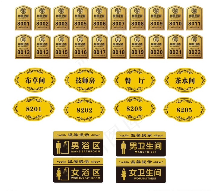 门牌 高档门牌 洗浴门牌 柜号图片cdr矢量模版下载