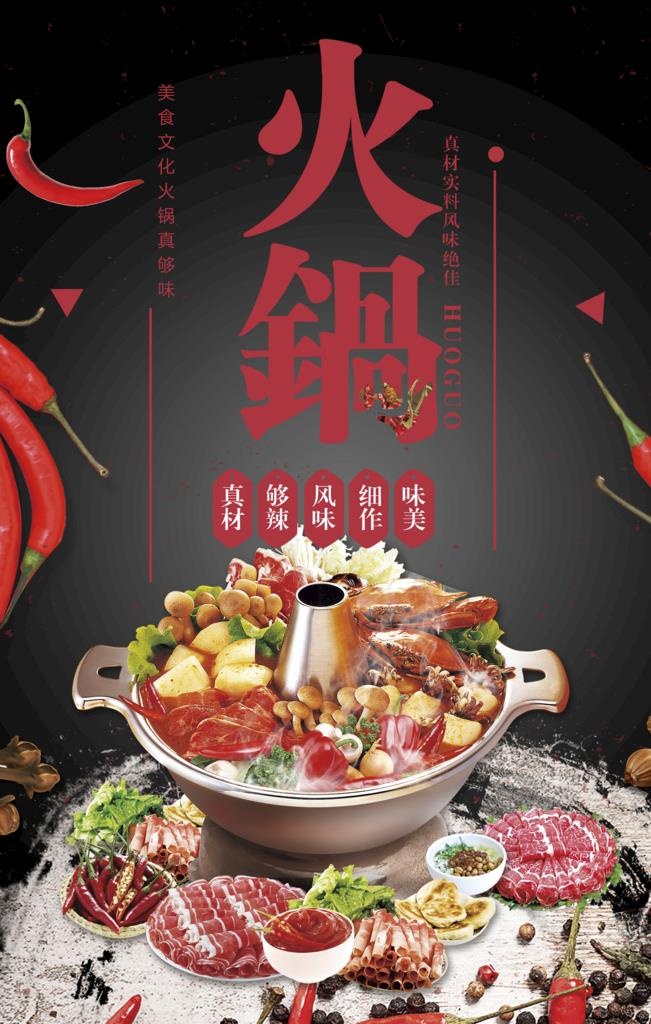 火锅图片(2362x3543)psd模版下载