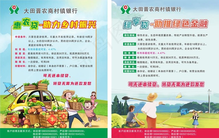 惠农贷 绿享贷图片cdr矢量模版下载