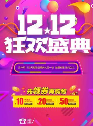 双12狂欢盛典图片