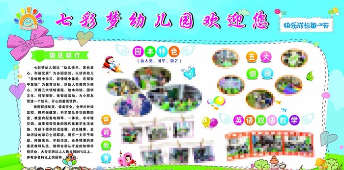 幼儿园展板图片cdr矢量模版下载