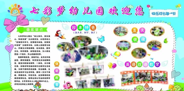 幼儿园展板图片