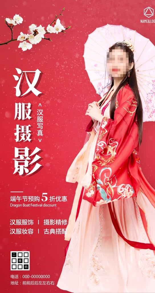 汉服摄影写真促销海报图片(3000x5335)psd模版下载