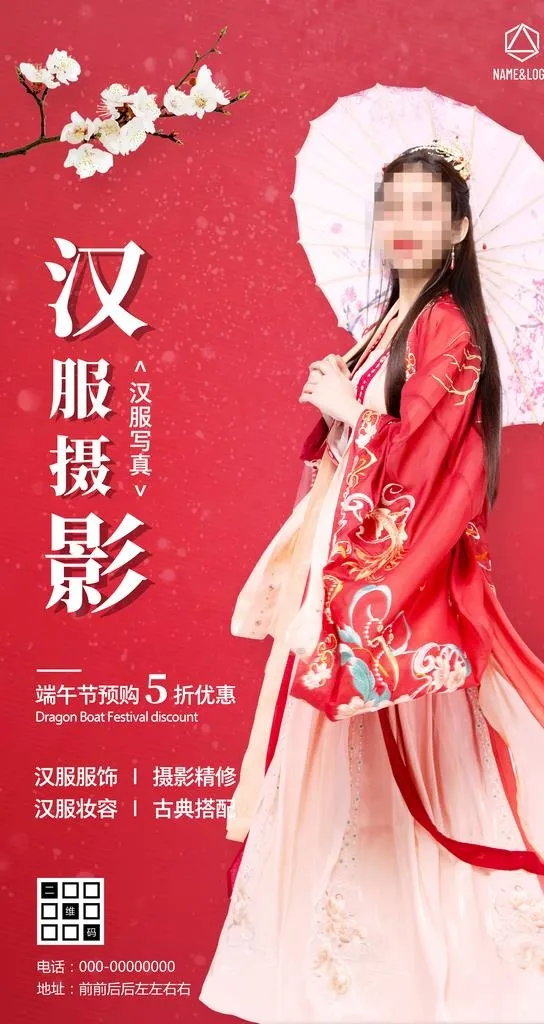 汉服摄影写真促销海报图片(3000x5335)psd模版下载