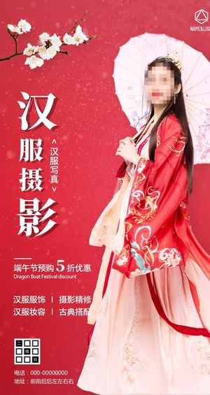 汉服摄影写真促销海报图片