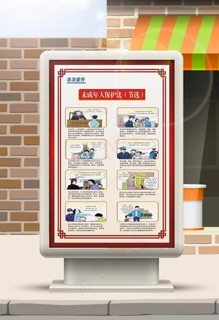 法治宣传图片