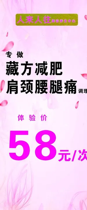 减肥展架  图片