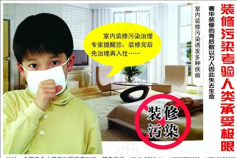 室内装修污染图片