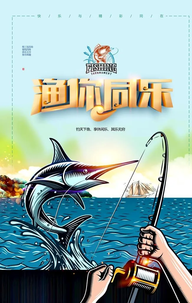 钓鱼             图片(3543x5315)psd模版下载