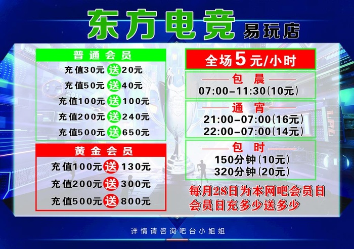 价格表  网吧活动  开业  图片cdr矢量模版下载