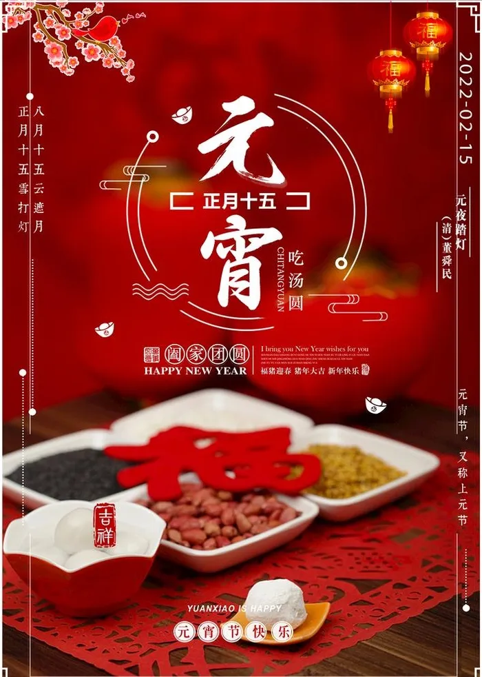 元宵节图片(3425x4961)psd模版下载