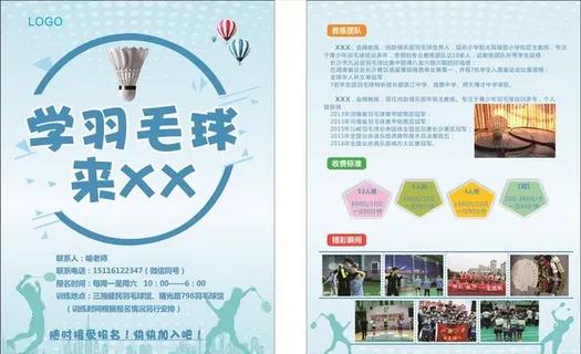 羽毛球传单图片