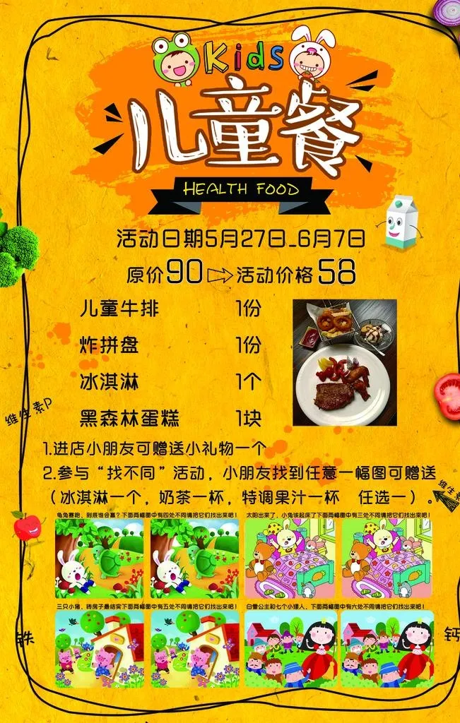 儿童餐图片(3543x5315)psd模版下载