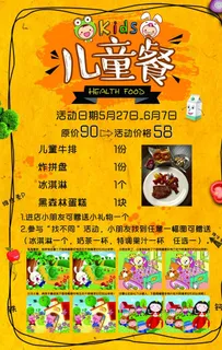 儿童餐图片