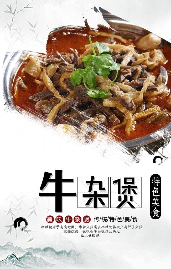 牛杂煲图片(3543x5315)psd模版下载