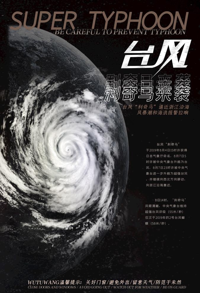 台风图片
