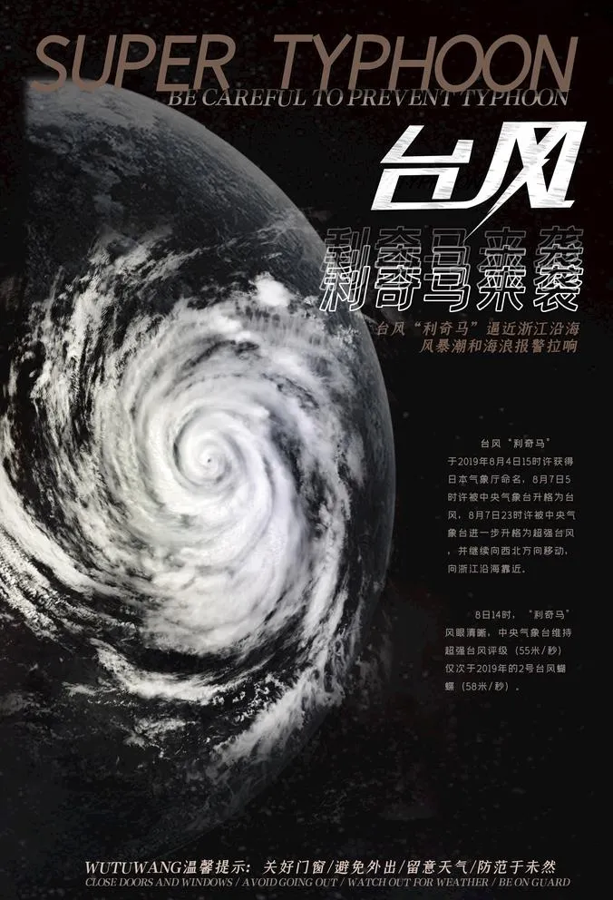 台风图片