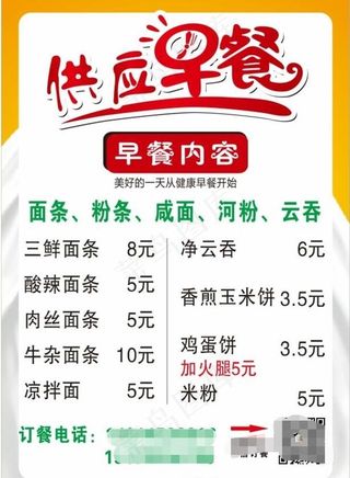 早餐 菜单 菜谱图片