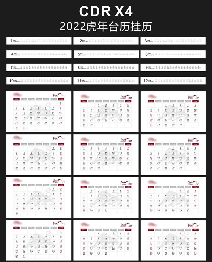2022年虎年台历日历 图片