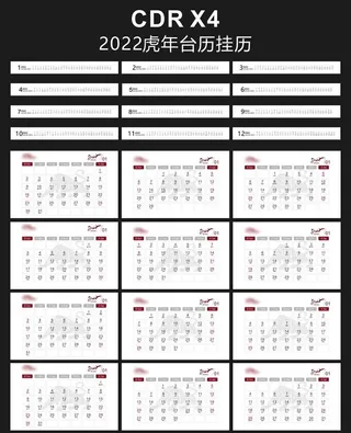 2022年虎年台历日历 图片