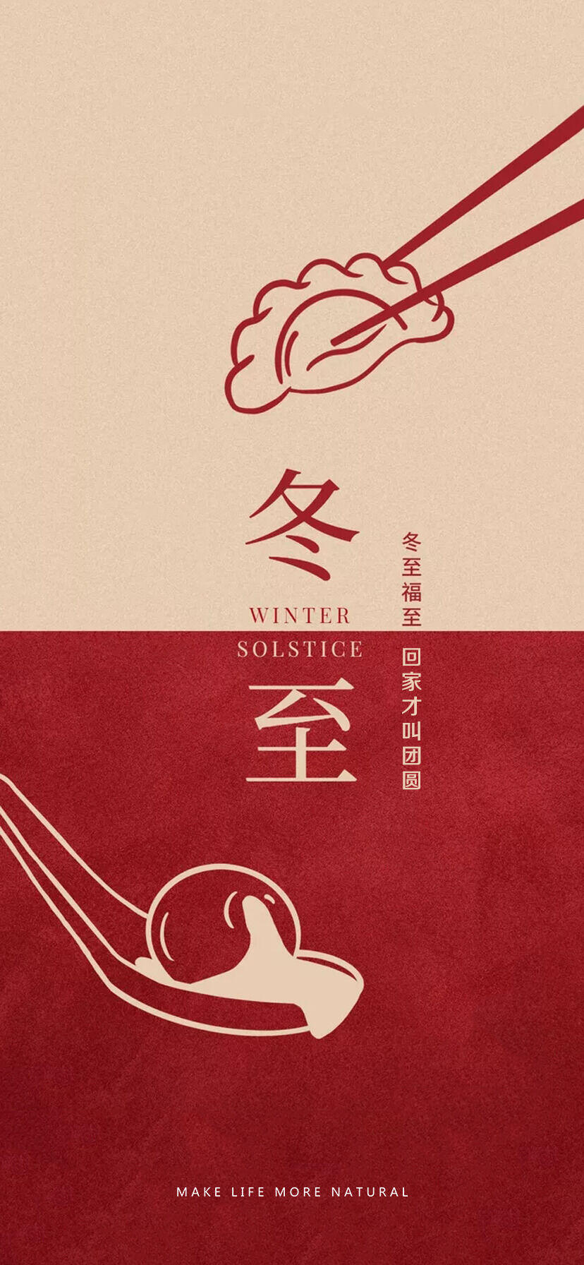 冬至海报图片(828x1792)psd模版下载