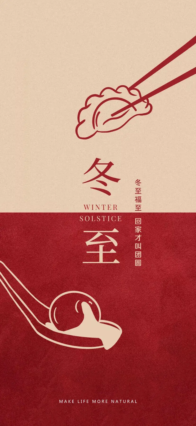 冬至海报图片(828x1792)psd模版下载