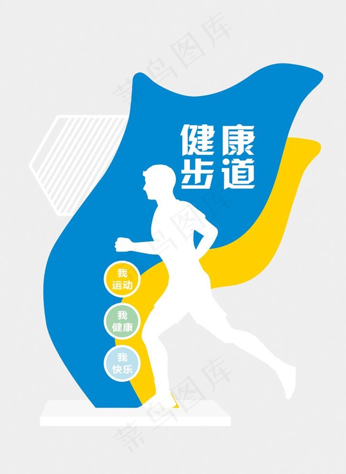 健康步道标识牌图片cdr矢量模版下载