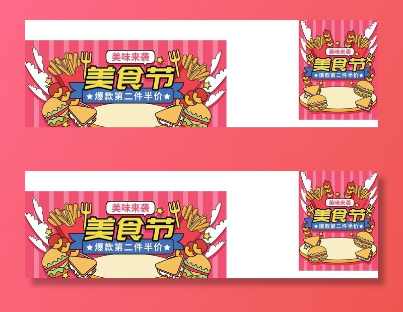 原创手绘风美食节促销活动海报图片