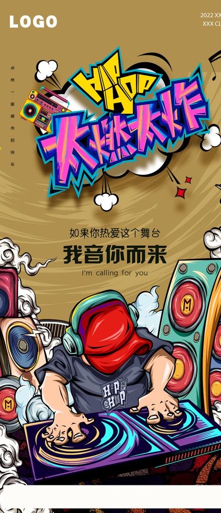 酒吧夜店嘻哈卡通电音宣传海报图片(1080x2340)psd模版下载