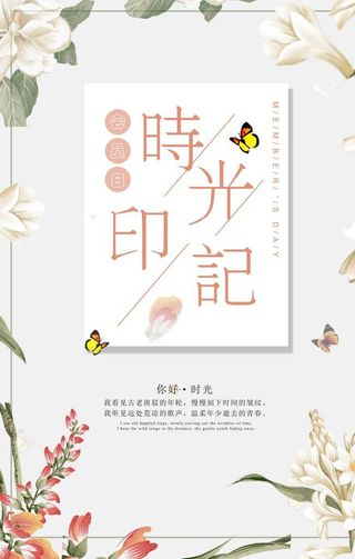 时光印记海报 会员日图片