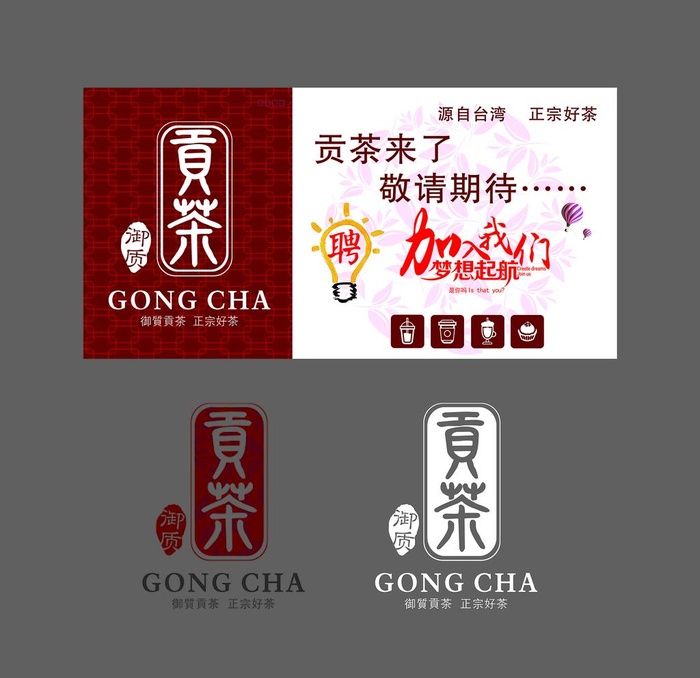 贡茶 装修围挡图片