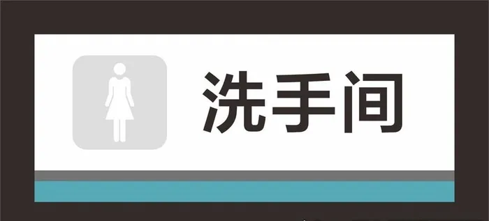 洗手间门牌图片cdr矢量模版下载