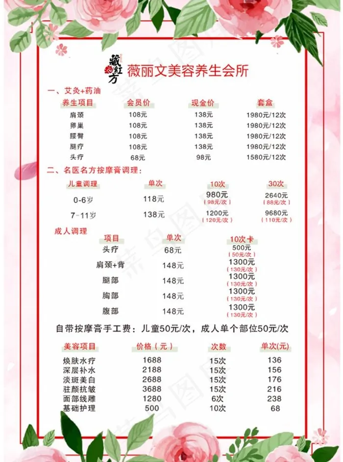 美容价格表图片(210X297)cdr矢量模版下载