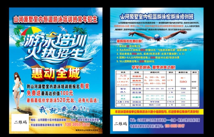游泳,游泳培训,招生宣传单,游泳宣(2480x3366)psd模版下载