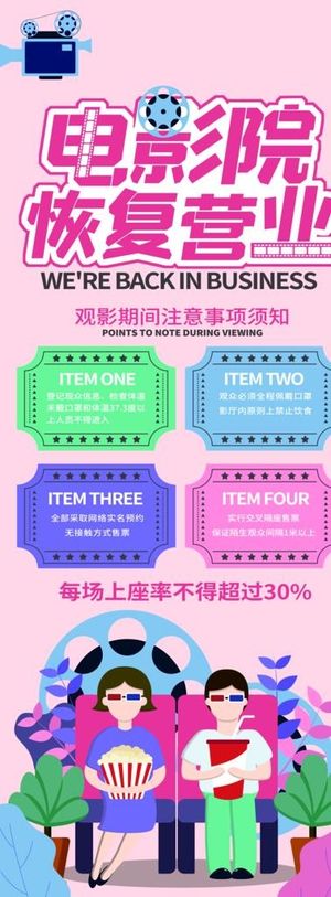 电影院恢复营业图片