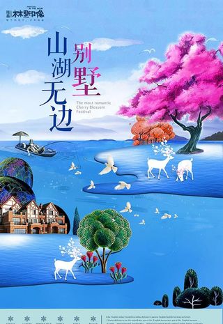 山水房地产海报图片