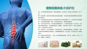 腰椎间盘突出术后护理图片