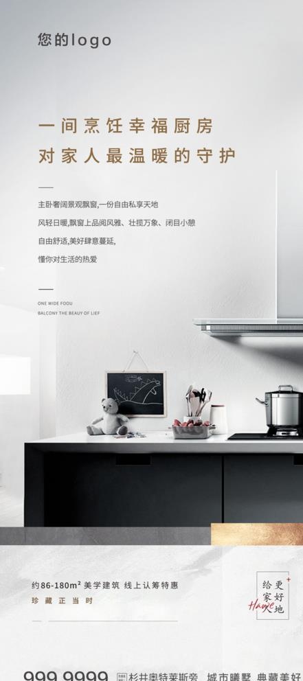 地产微信稿图片(1772x3838)psd模版下载