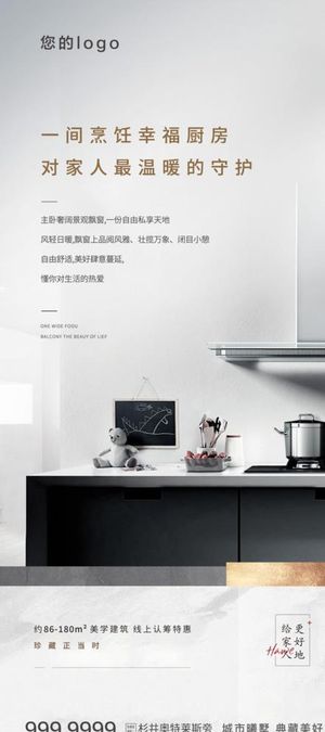 地产微信稿图片