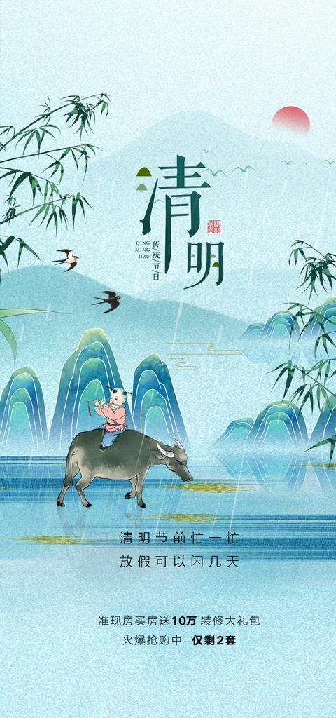 清明  图片(1181x2362)psd模版下载