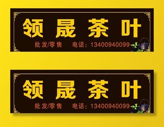 商行茶叶店招图片