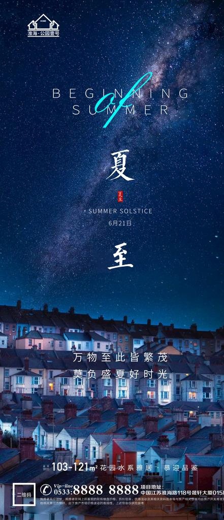 地产立夏夏至微信图片(1181x2557)psd模版下载