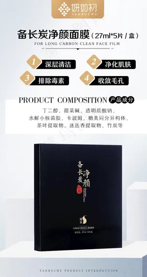 护肤品宣传海报 面膜图片