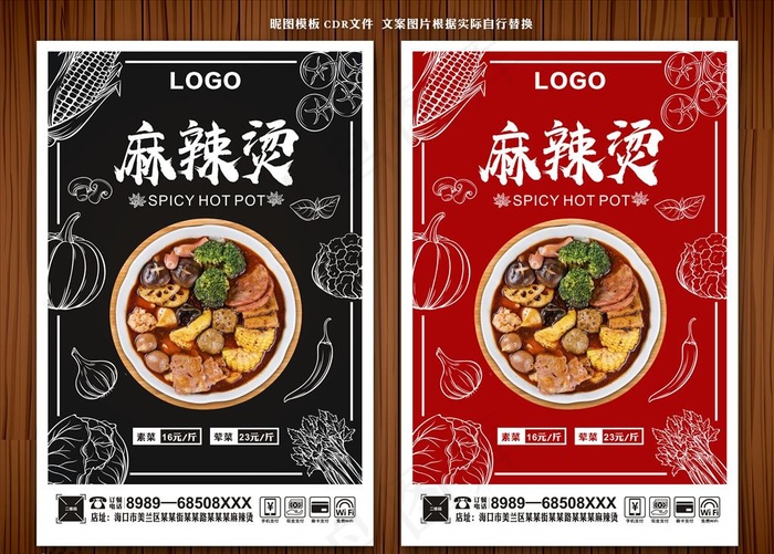 麻辣烫图片cdr矢量模版下载