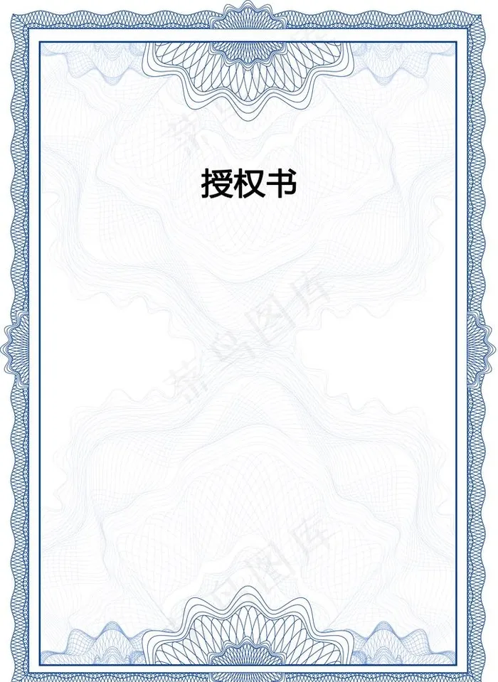 授权书 背景 蓝色底纹图片psd模版下载