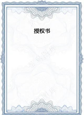 授权书 背景 蓝色底纹图片
