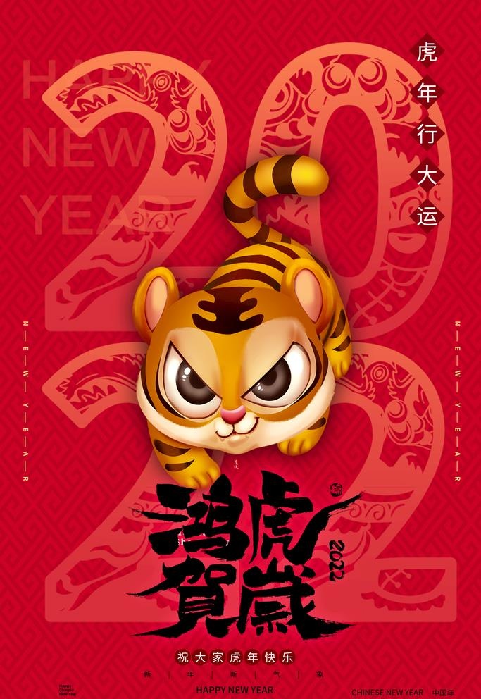 虎年图片(3543x5315)psd模版下载