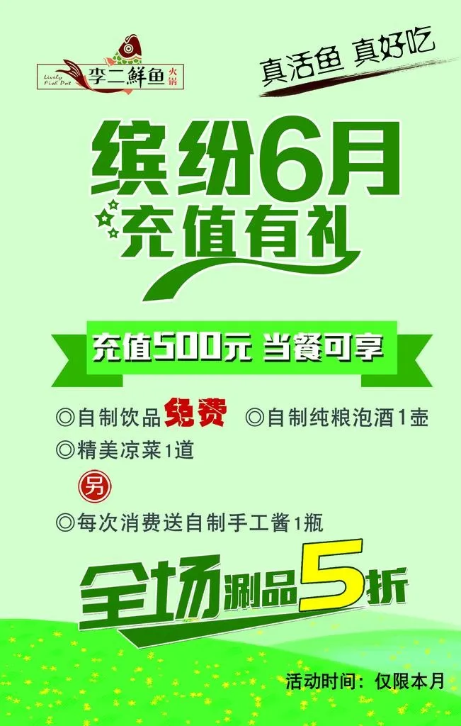 缤纷六月图片(1701x2551)psd模版下载