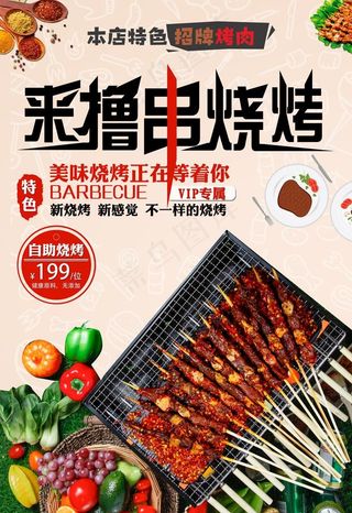 撸串烧烤图片